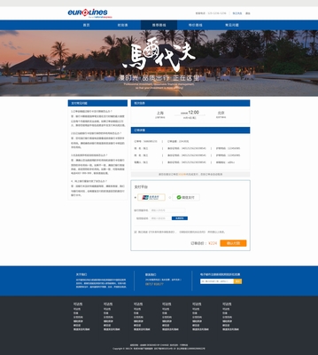 天津琦美企業管理咨詢 便捷高效的旅游在線訂票系統